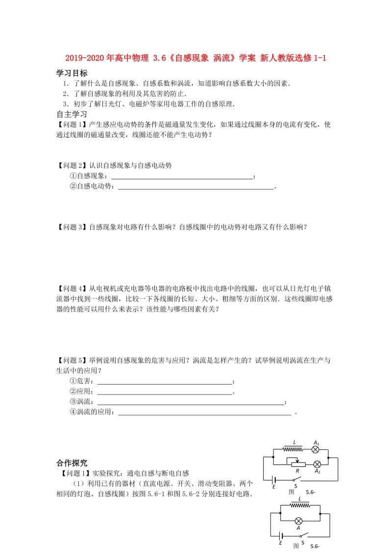 2019-2020年高中物理 3.6《自感现象 涡流》学案 新人教版选修1-1.doc_第1页