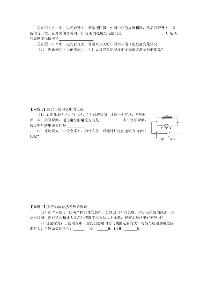 2019-2020年高中物理 3.6《自感现象 涡流》学案 新人教版选修1-1.doc_第2页