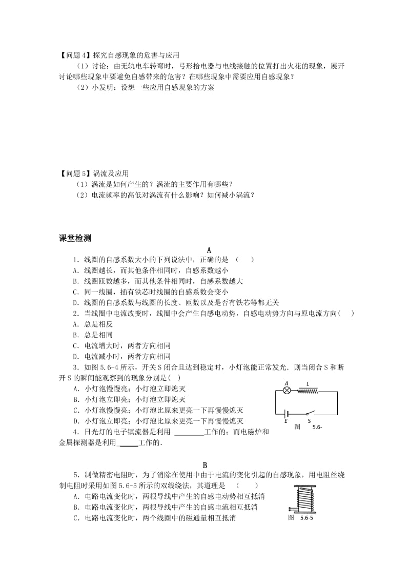 2019-2020年高中物理 3.6《自感现象 涡流》学案 新人教版选修1-1.doc_第3页