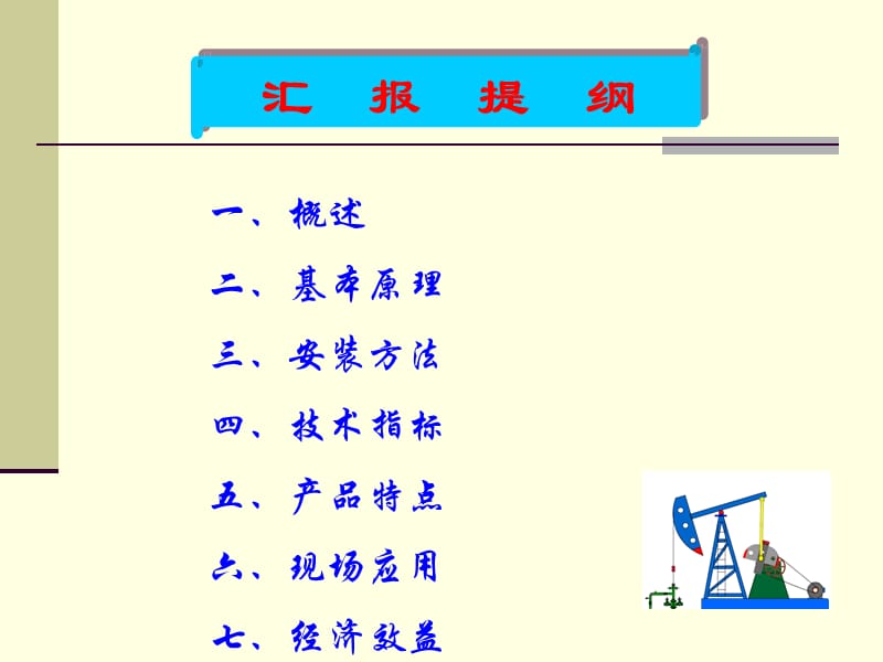 《电磁防蜡技术介绍》PPT课件.ppt_第2页