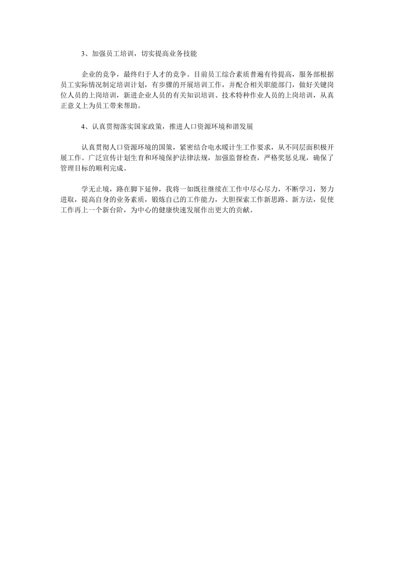 2018助理经济师年终总结范文.doc_第2页