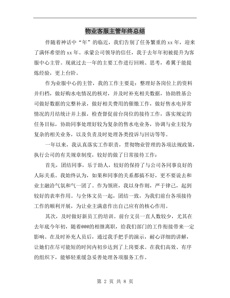 物业客服主管年终总结.doc_第2页