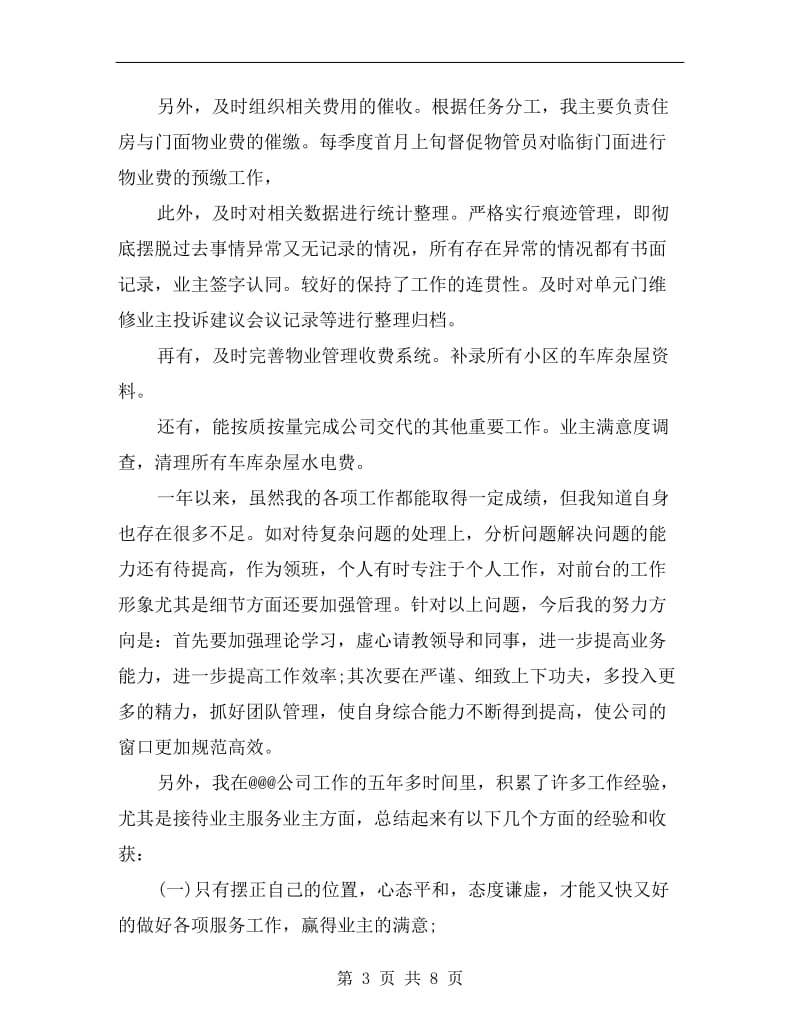 物业客服主管年终总结.doc_第3页