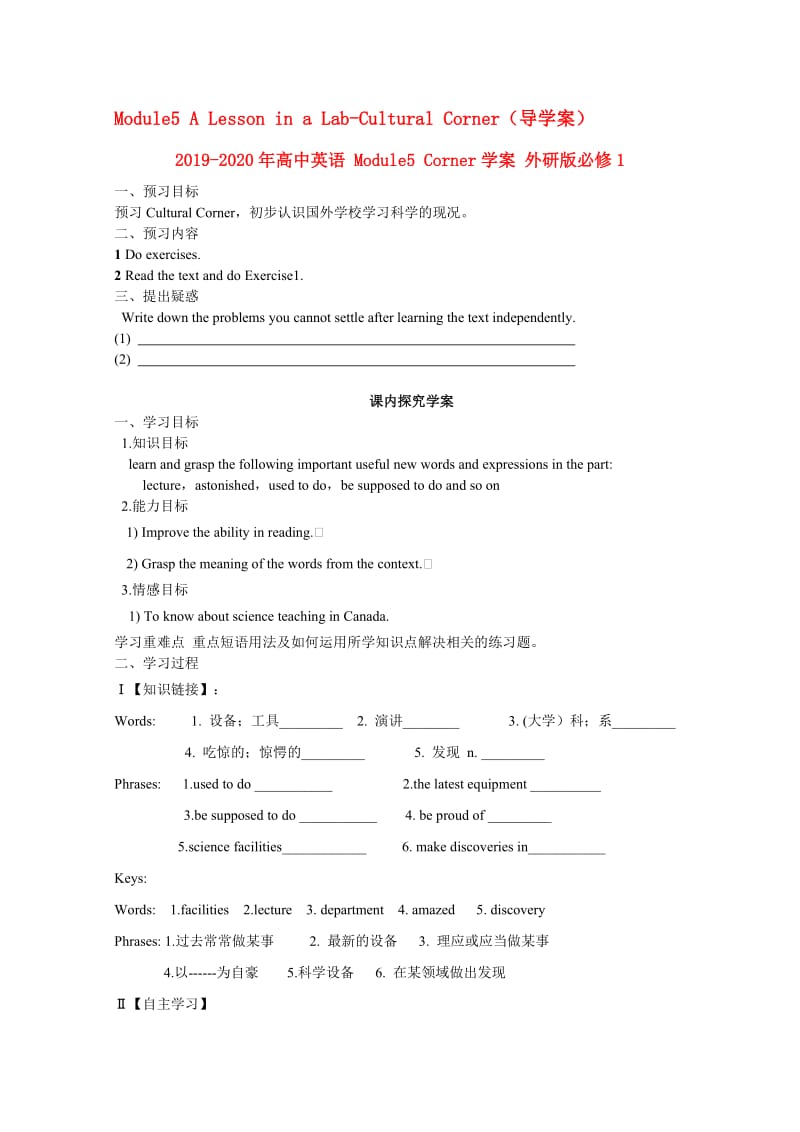 2019-2020年高中英语 Module5 Corner学案 外研版必修1.doc_第1页