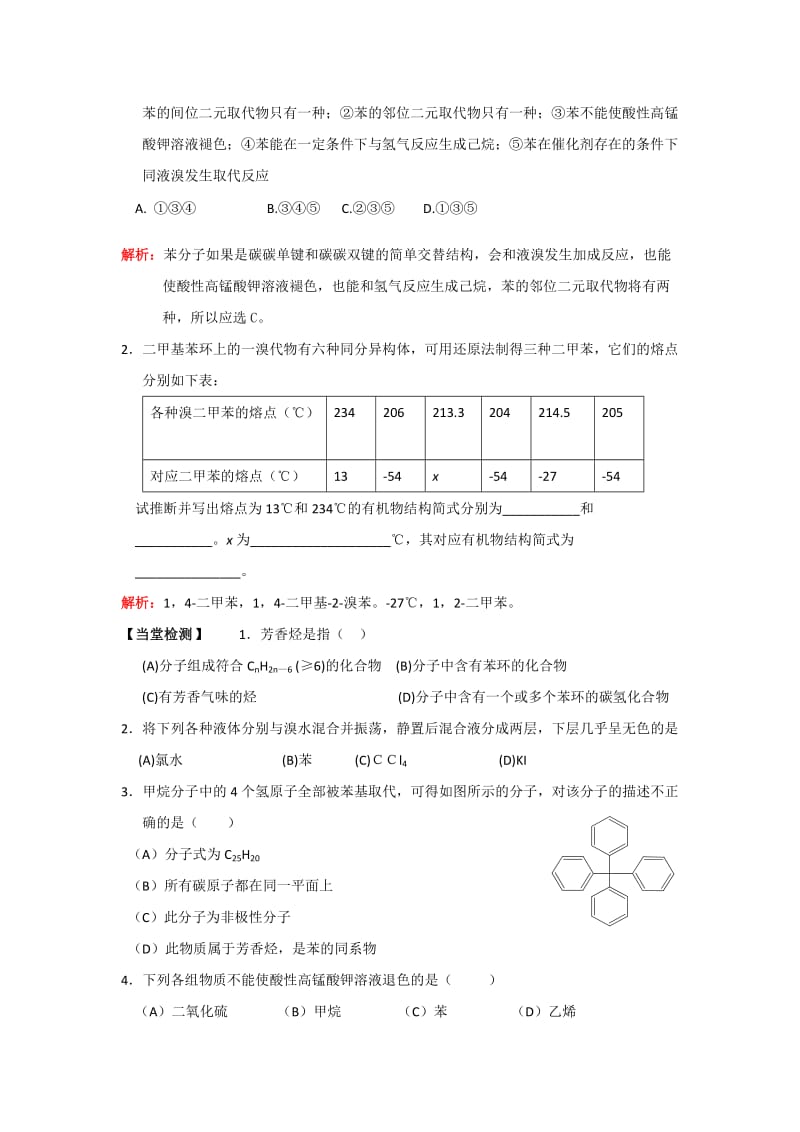 2019-2020年高中化学 42《化学是社会可持续发展的基础》教案 苏教版必修2.doc_第3页