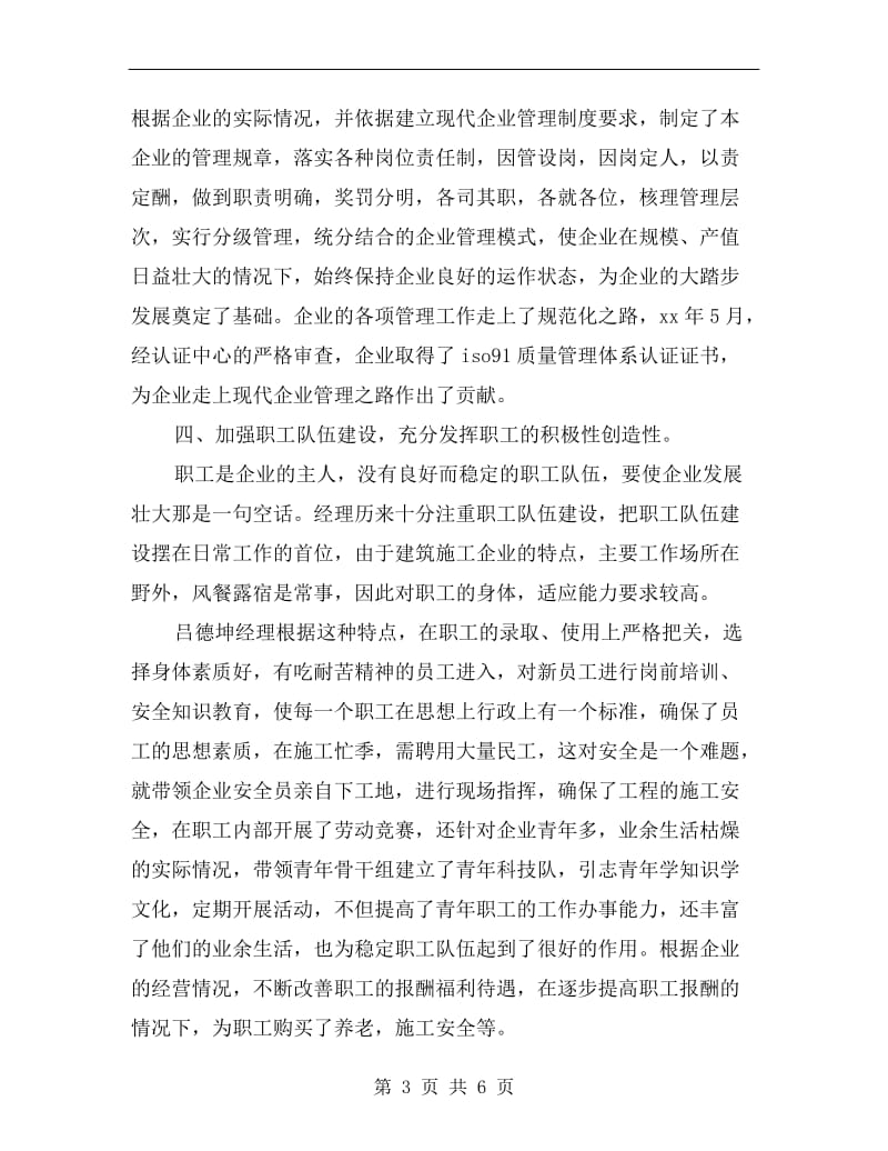 企业业务经理年终总结.doc_第3页