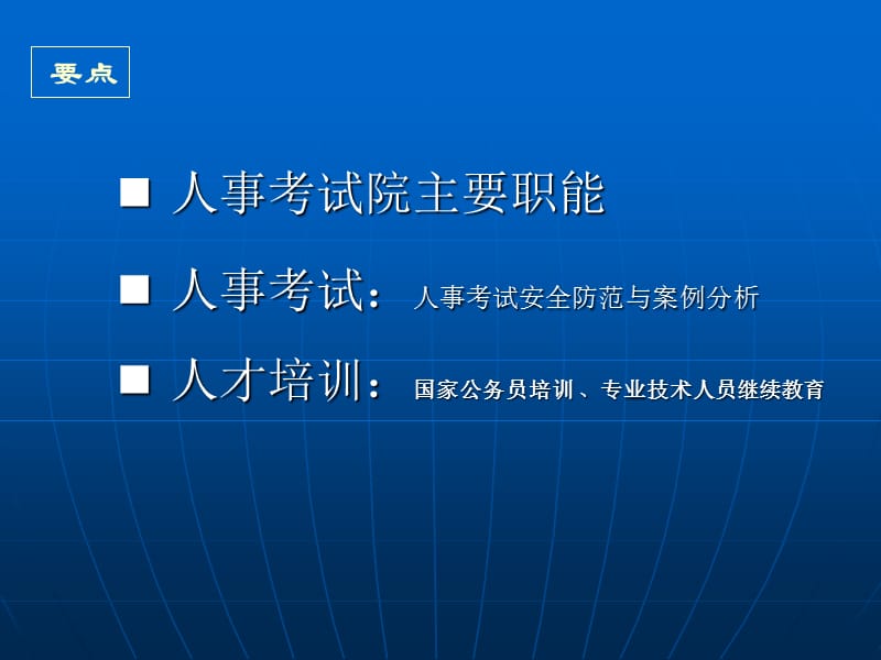 人事考试培训工作实务.ppt_第2页