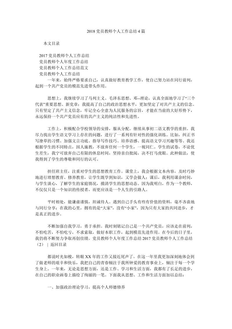 2018党员教师个人工作总结4篇.doc_第1页