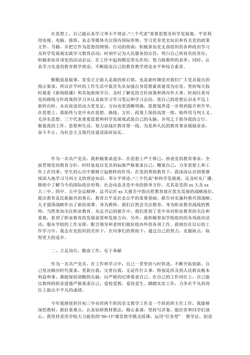 2018党员教师个人工作总结4篇.doc_第2页