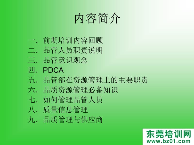 品质及品保知识培训.ppt_第3页