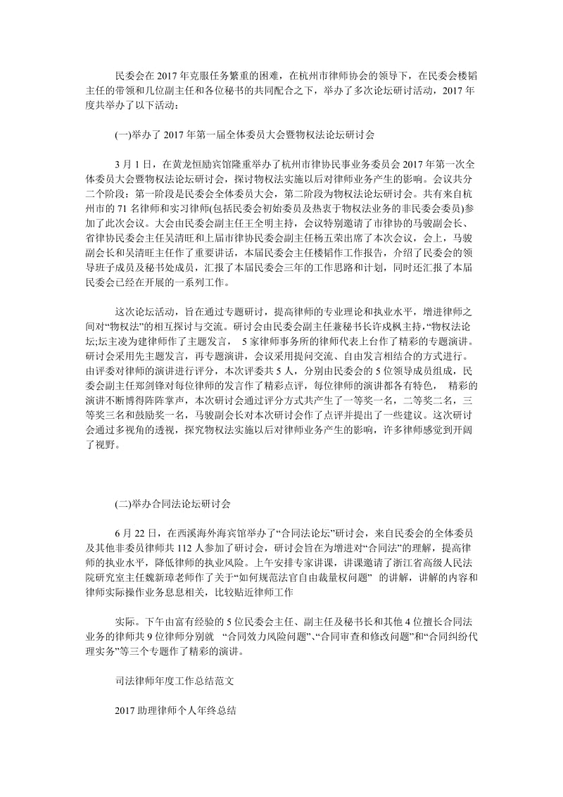 2018年市律师协会工作总结范文.doc_第2页