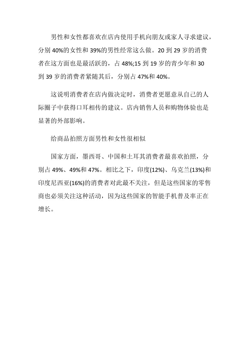 20XX年消费者实体店内网络行为调查报告.doc_第2页