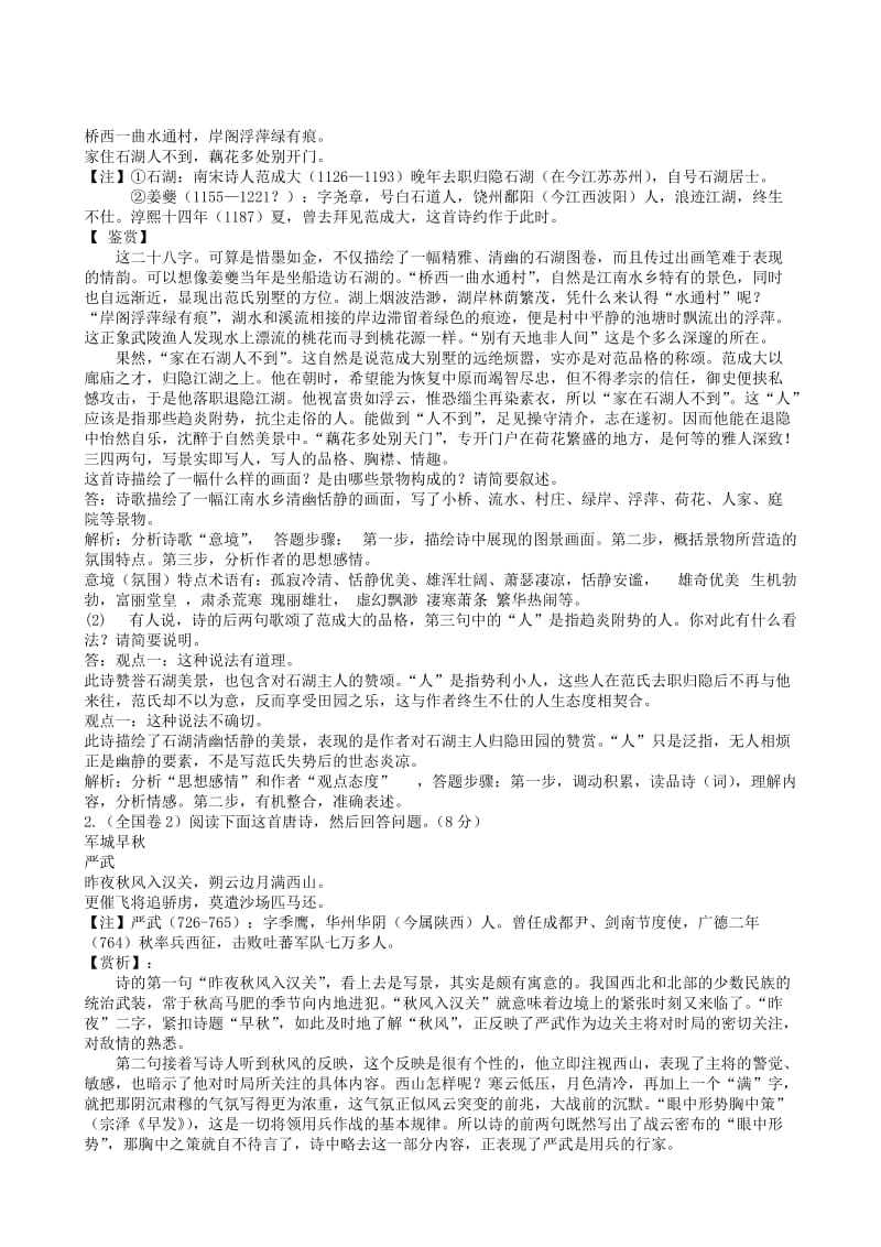 2019-2020年高三语文一轮复习 古典诗词鉴赏教学案 新人教版.doc_第2页