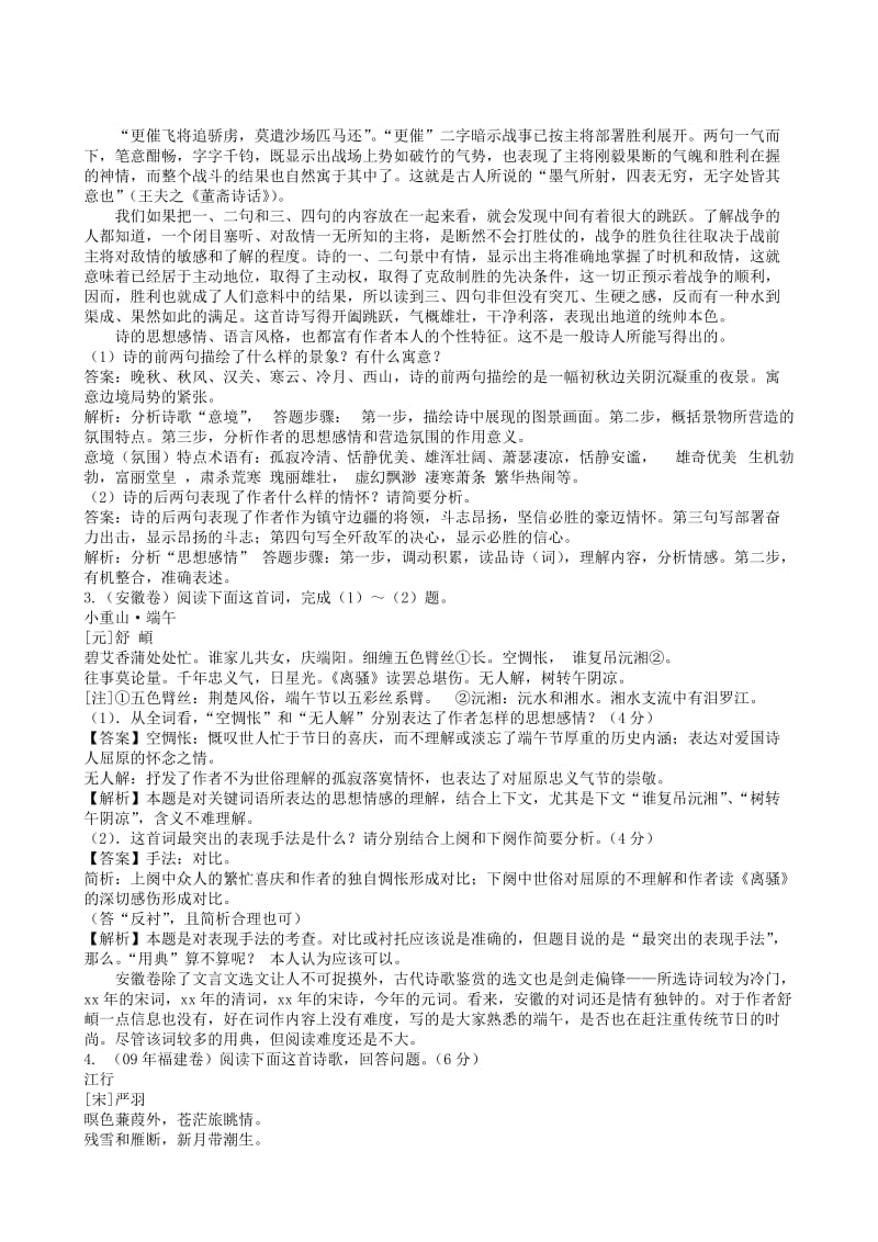 2019-2020年高三语文一轮复习 古典诗词鉴赏教学案 新人教版.doc_第3页