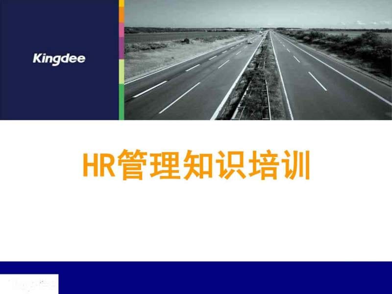 《HR管理知识培训》PPT课件.ppt_第1页