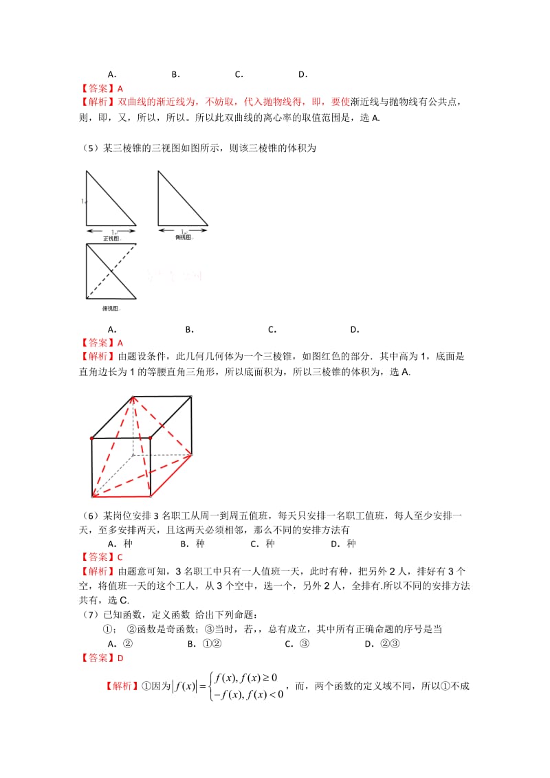 2019-2020年高三第二次综合练习理科数学含解析.doc_第2页