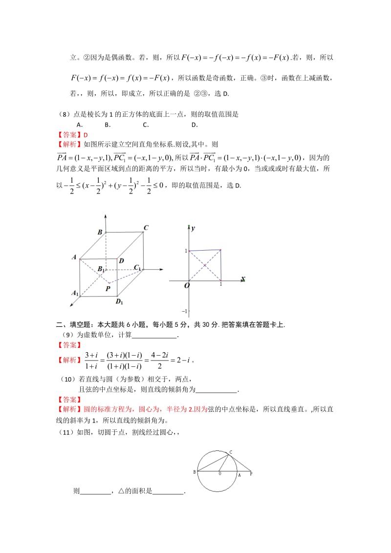 2019-2020年高三第二次综合练习理科数学含解析.doc_第3页