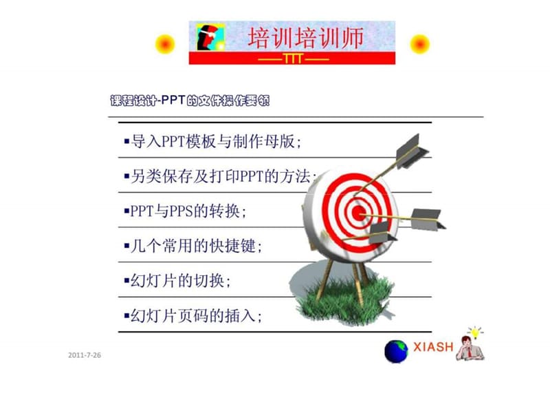 培训兵法-培训员技能技巧训练（下）.ppt_第1页