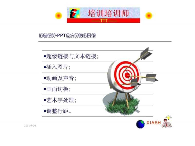 培训兵法-培训员技能技巧训练（下）.ppt_第2页