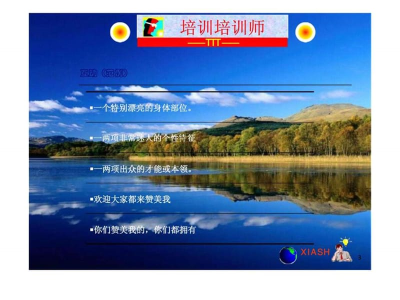 培训兵法-培训员技能技巧训练（下）.ppt_第3页