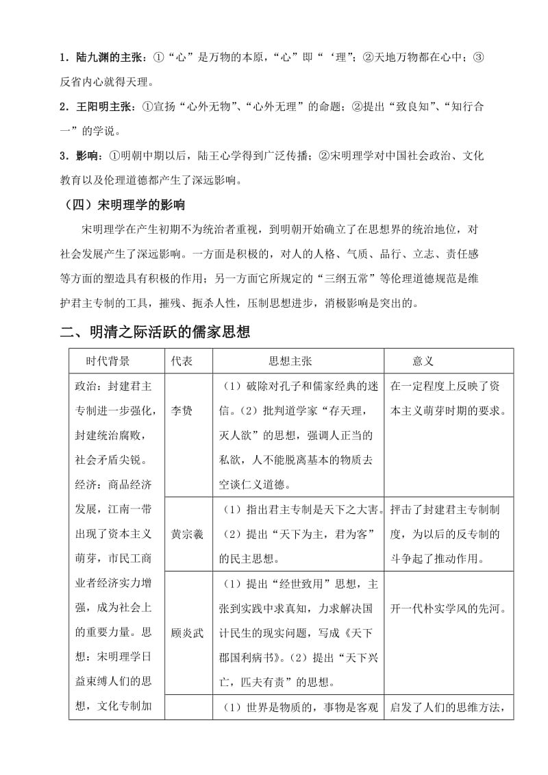 2019-2020年高考历史 宋明理学及明清之际活跃的儒学思想教案 人民版.doc_第2页