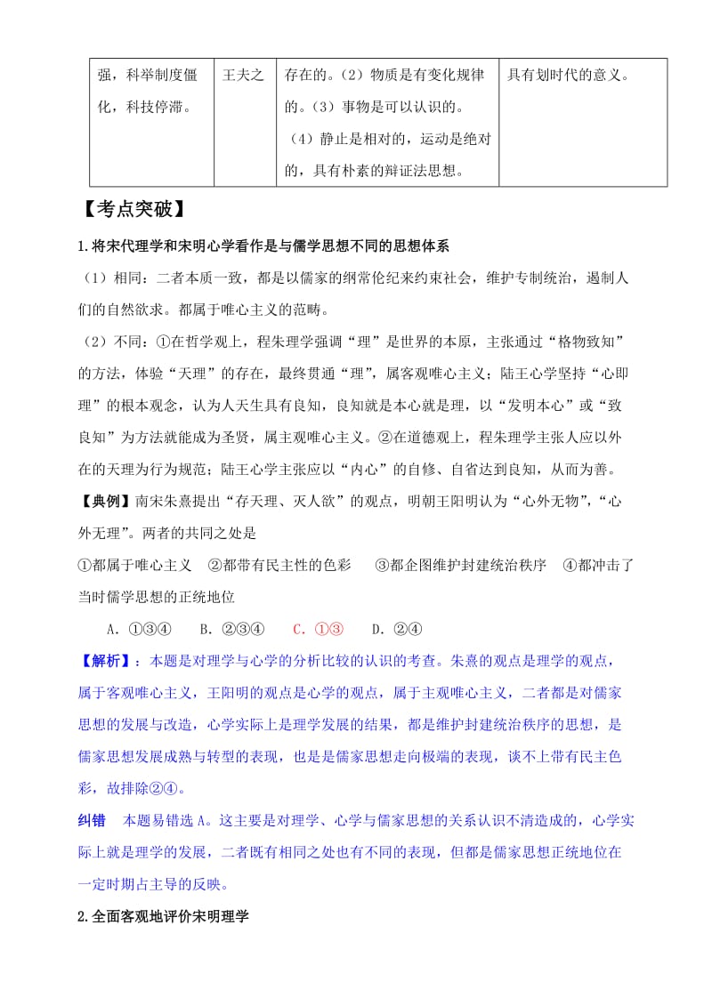 2019-2020年高考历史 宋明理学及明清之际活跃的儒学思想教案 人民版.doc_第3页