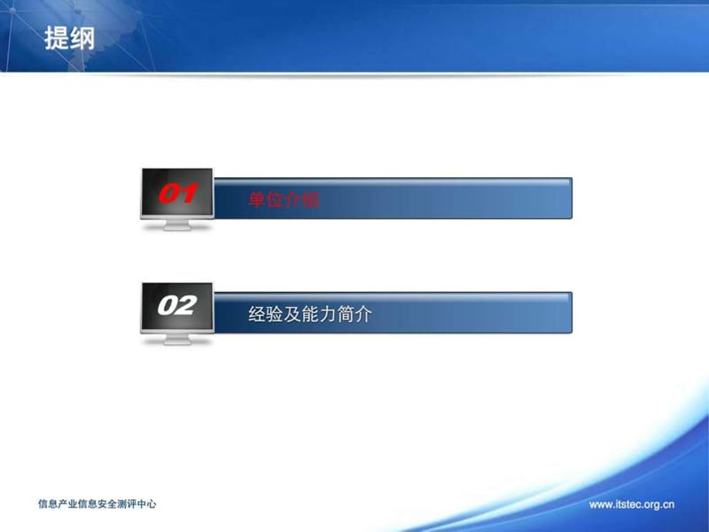 信息产业信息安全测评中心基本情况及业务.ppt_第2页