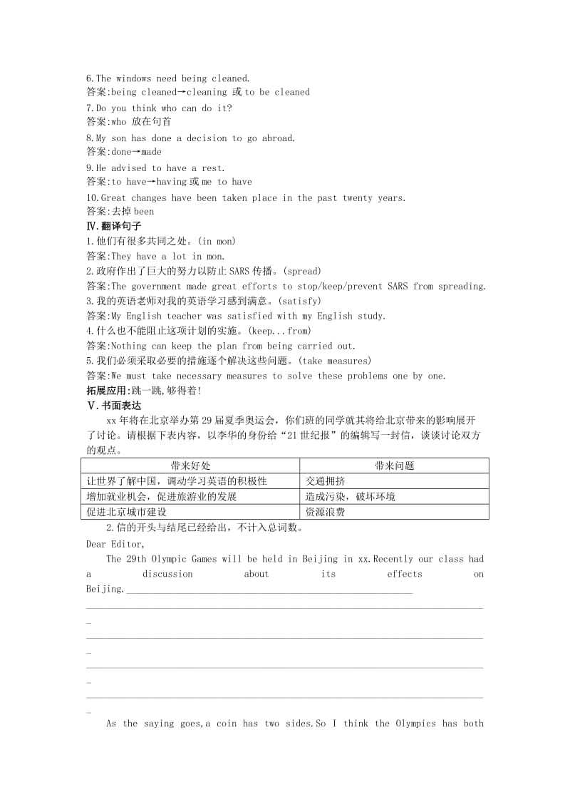 2019-2020年高一英语 Unit11 Language study,Grammar Integrating skills45分钟过关检测 大纲人教版.doc_第3页