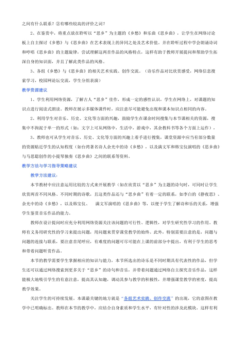 2019-2020年高一音乐 乡音乡情-思乡诗乐欣赏教案.doc_第2页