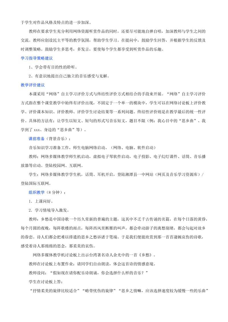 2019-2020年高一音乐 乡音乡情-思乡诗乐欣赏教案.doc_第3页