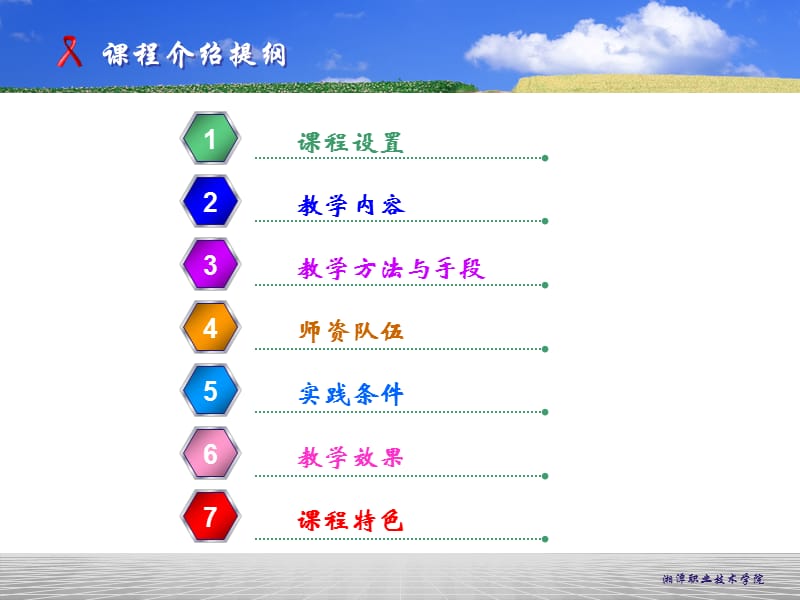 《传染病护理》课程整体设计介绍.ppt_第2页