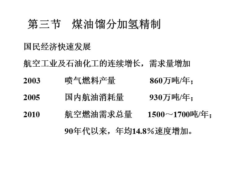 《加氢精制技术》PPT课件.ppt_第2页