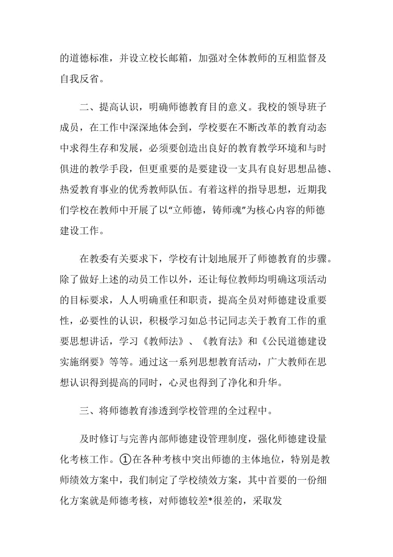 20XX年秋季师德教育月活动总结.doc_第2页