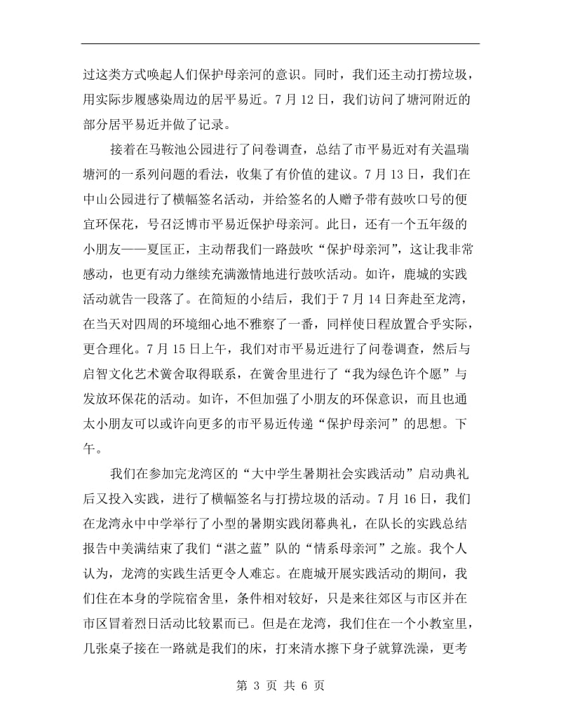 暑期实习总结报告及心得体会.doc_第3页