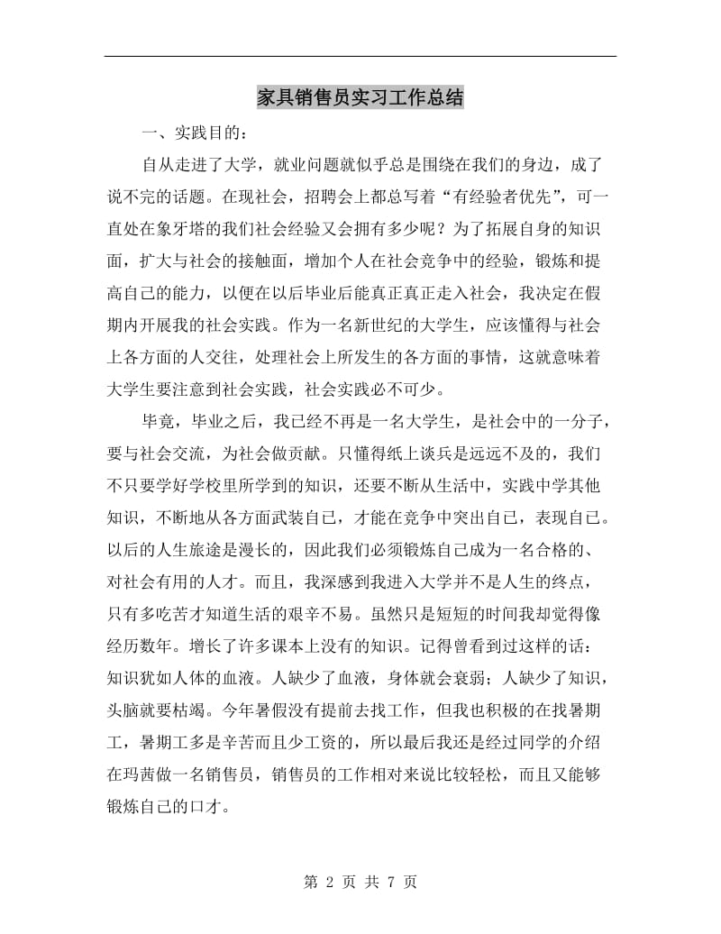 家具销售员实习工作总结.doc_第2页