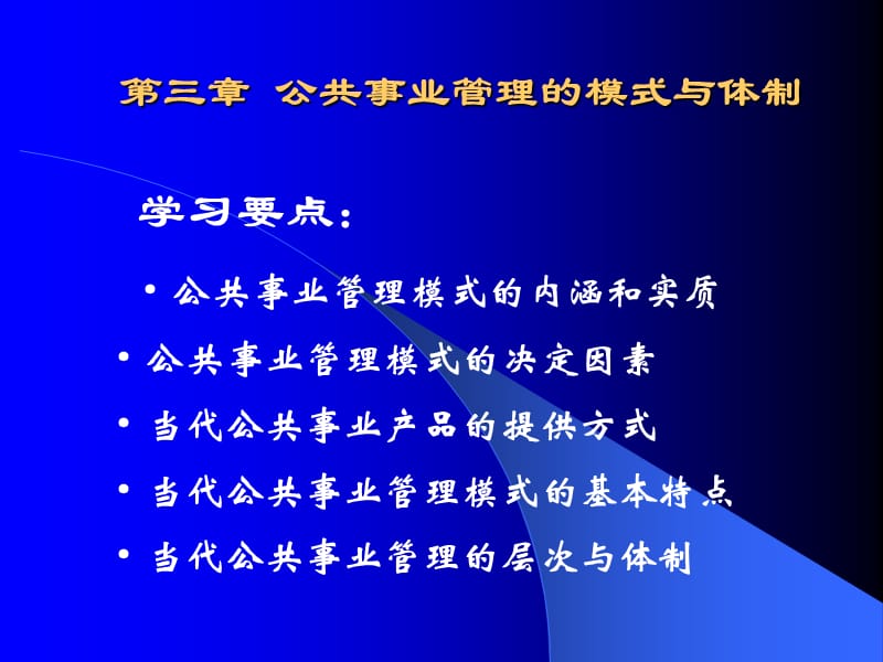 公共事业管理的模式与体制.ppt_第2页