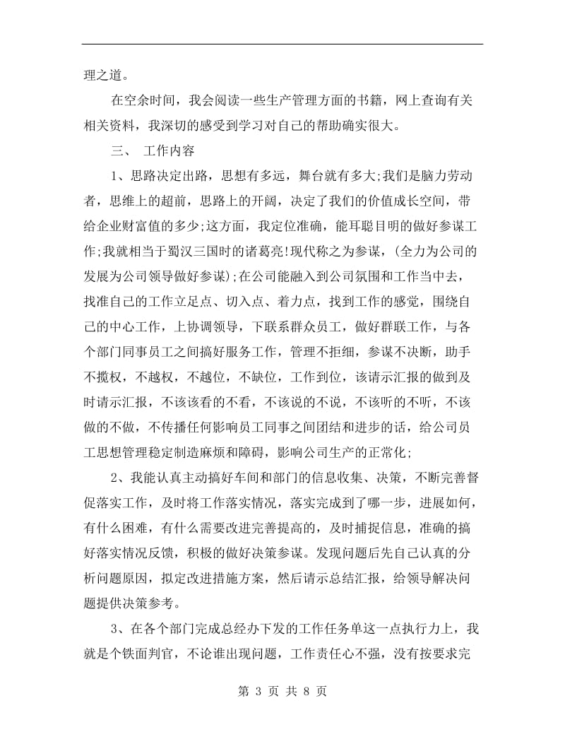 xx年总经理助理上半年总结.doc_第3页