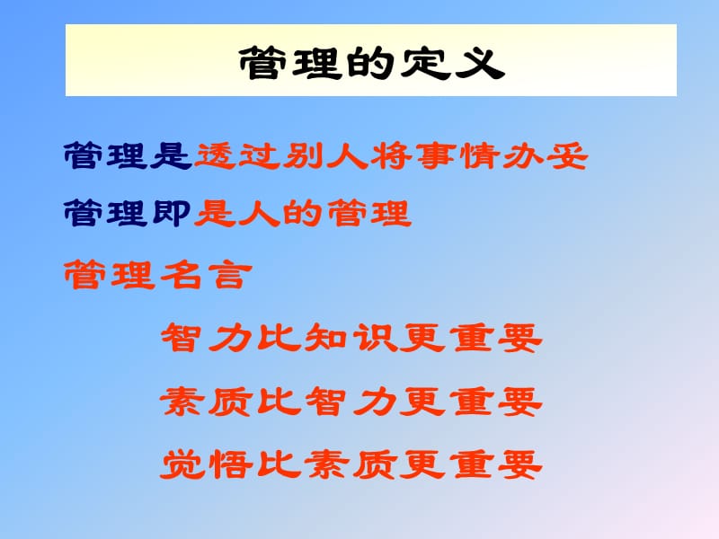 《管理知识培训》PPT课件.ppt_第2页