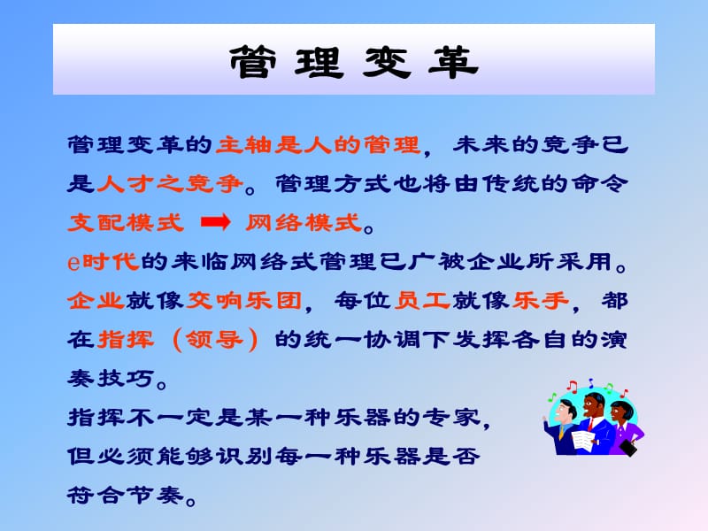 《管理知识培训》PPT课件.ppt_第3页