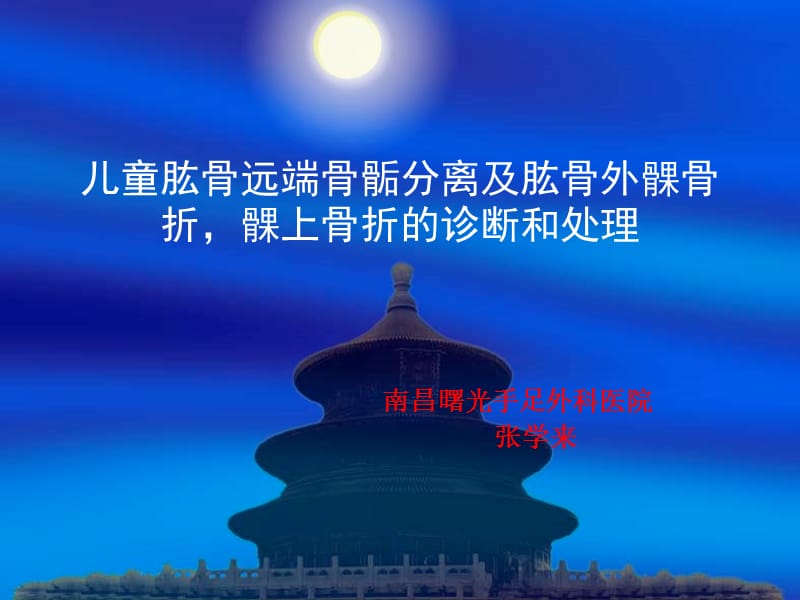 《儿童常见疾病》ppt课件.ppt_第1页