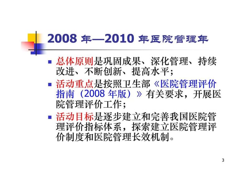 卫生法律法规培训.ppt_第3页