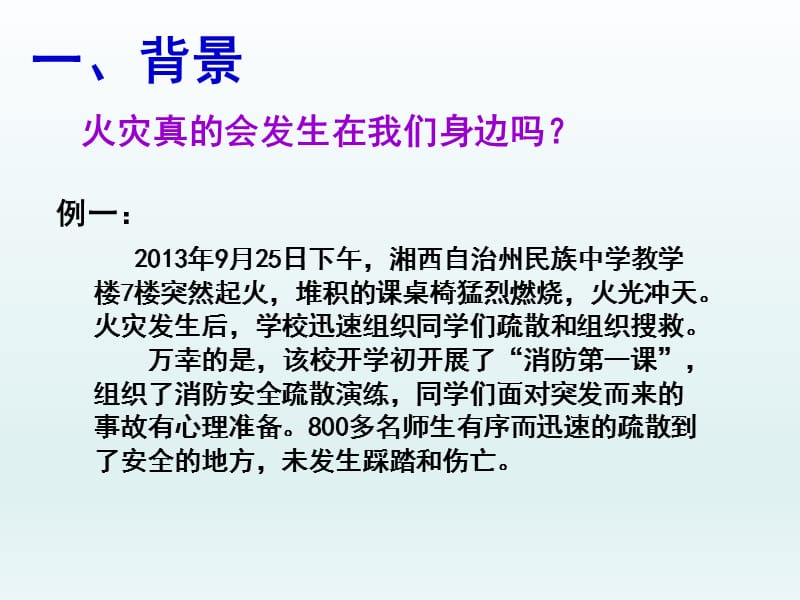 中学火灾逃生知识及安全疏散演练学习课件.ppt_第2页