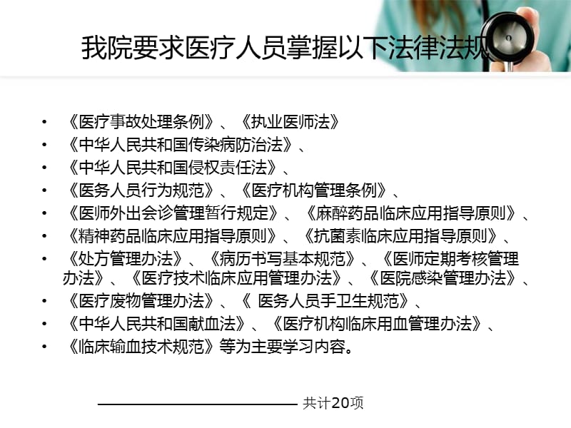 医院医疗人员法律法规知识培训课件.ppt_第3页