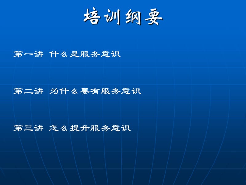 关于公司服务意识的培训.ppt_第2页