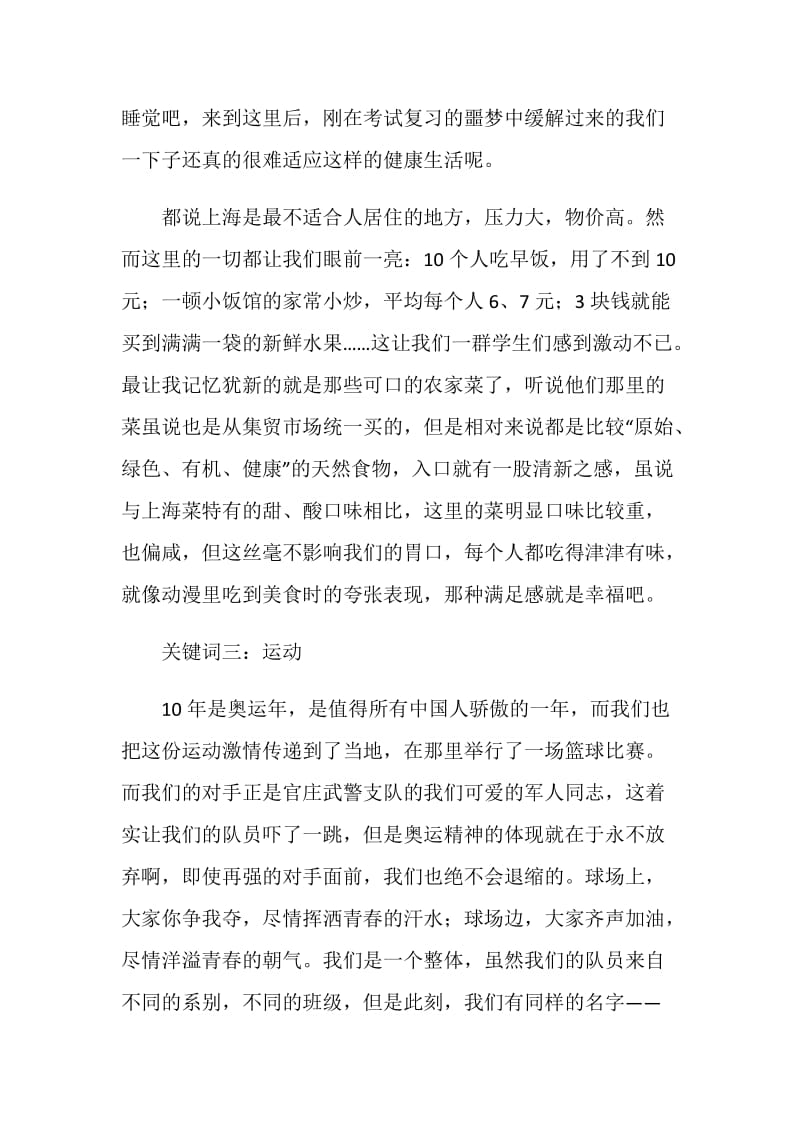 20XX年暑期支教社会实践个人总结.doc_第2页