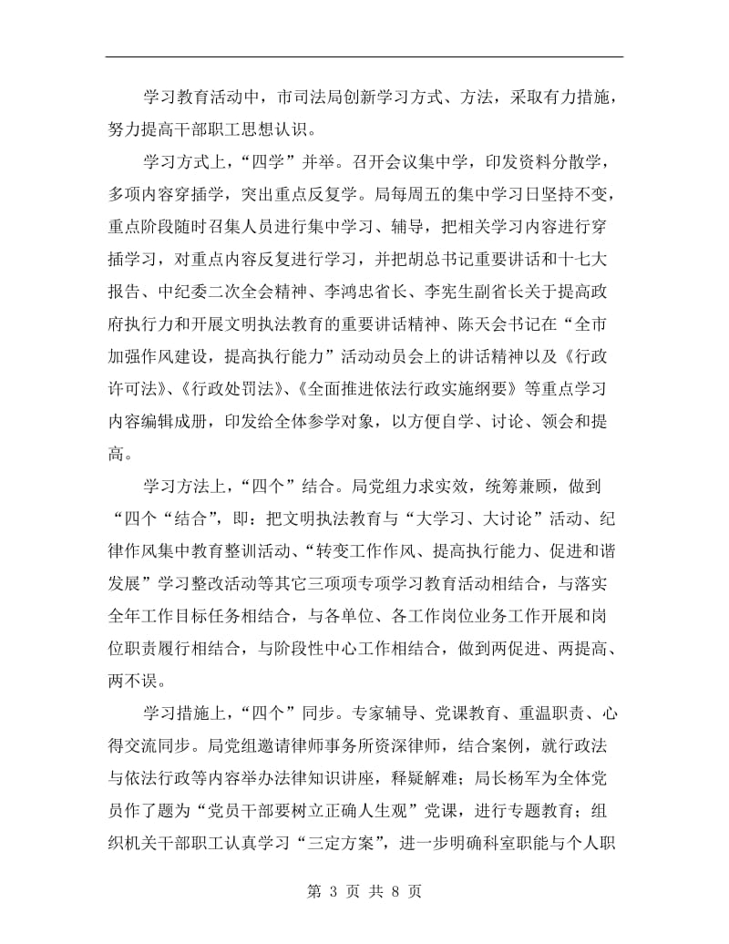 司法局文明执法教育活动的总结.doc_第3页