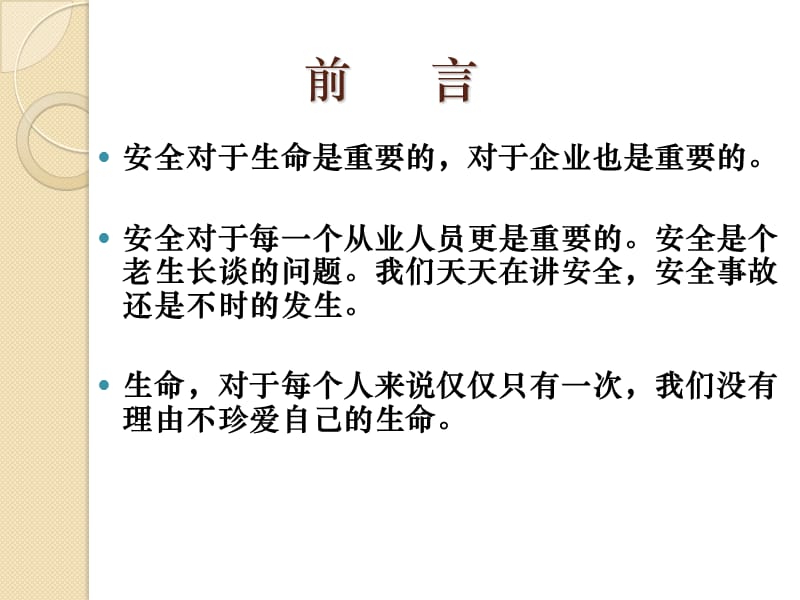 化工企业劳动保护与安全生产.ppt_第2页