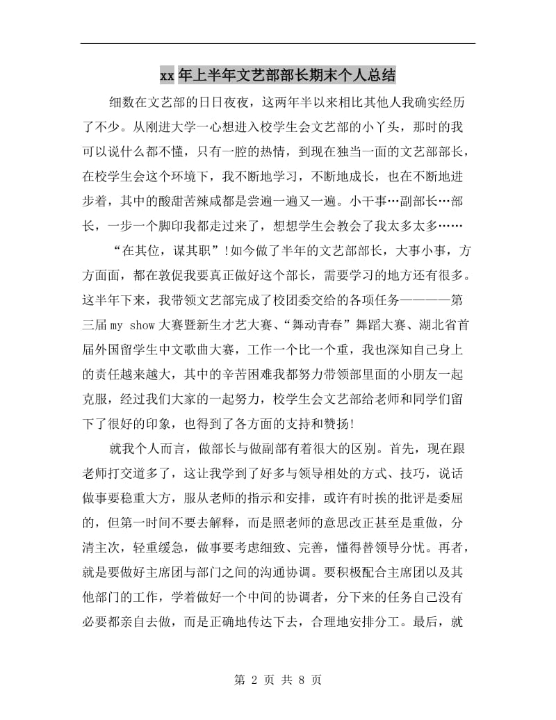 xx年上半年文艺部部长期末个人总结.doc_第2页