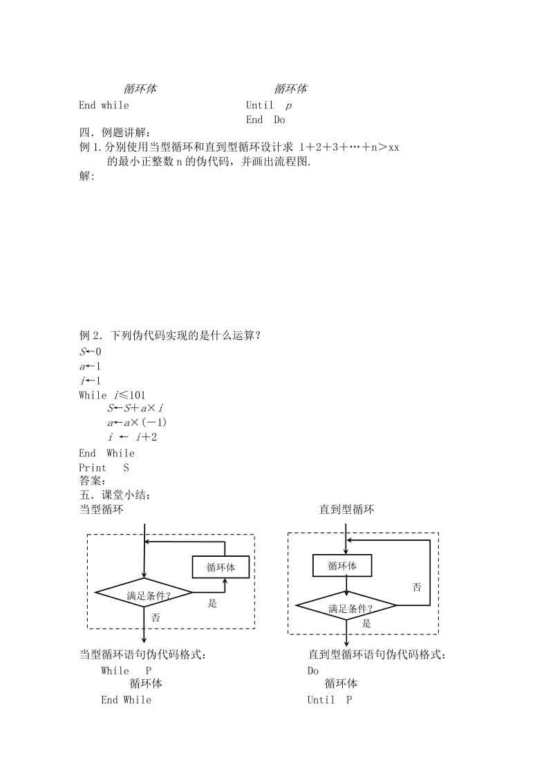 2019-2020年高中数学 1.3.3《循环语句》学案 苏教版必修3.doc_第2页