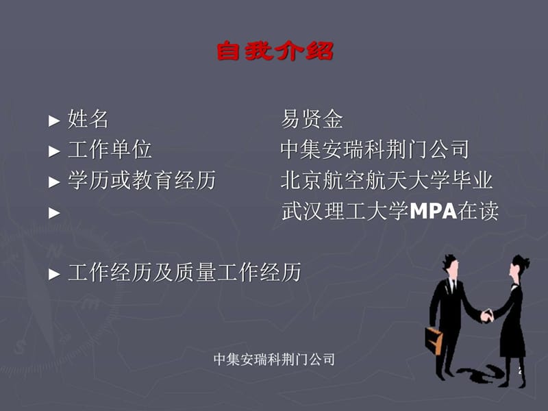 压力容器工艺责任工程师培训.ppt_第2页